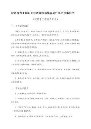 陕西铁路工程职业技术学院顶岗实习任务书及指导书.docx