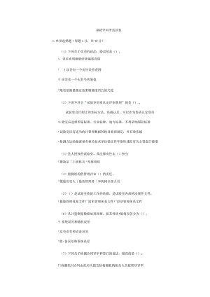 2023继续教育-基础知识考试试题要点.docx