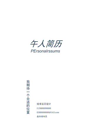 四页简历 (5).docx