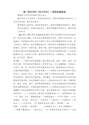 第一单元写作《学习仿写》一等奖创新教案.docx