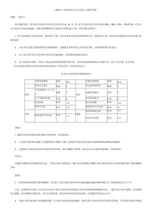 2023-2024年注册咨询工程师(投资)《现代咨询方法与实务》历年真题及答案.docx