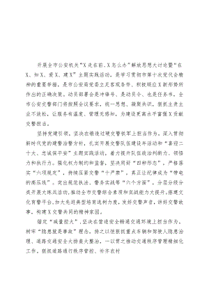 (2篇)交警解放思想研讨发言材料（学习心得体会）.docx