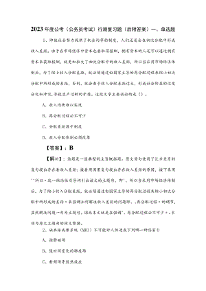 2023年度公考（公务员考试）行测复习题（后附答案）.docx