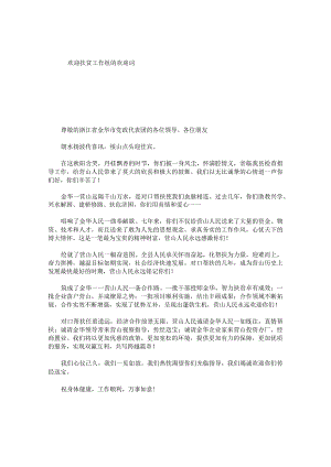 欢迎扶贫工作组的欢迎词.docx
