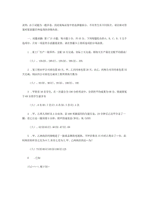 2023考研管理类真题.docx