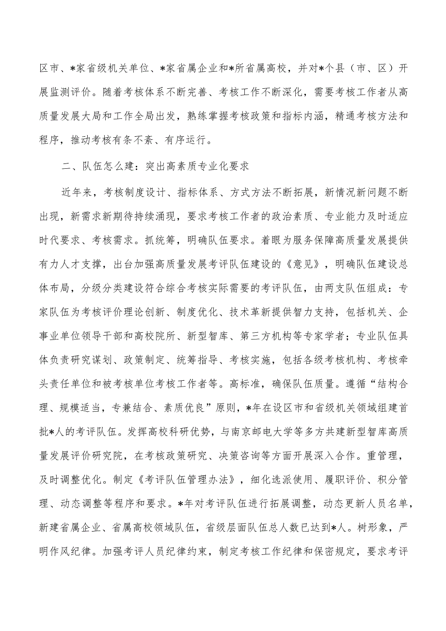 提升考核科学化水平经验亮点做法.docx_第2页