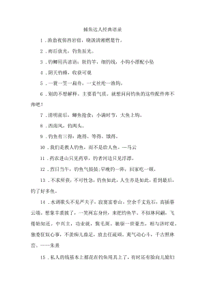 捕鱼达人经典语录.docx