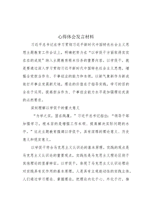 2023主题教育以学促干心得体会优选五篇.docx