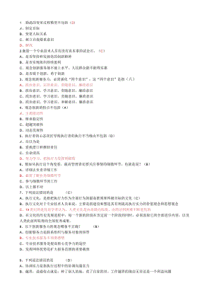 2023继续教育执行力与创新服务力答案.docx