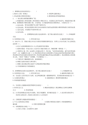 2023陕西省直属事业单位考试公共基础知识真题演练汇总.docx