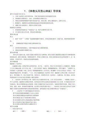 1.《林教头风雪山神庙》导学案.docx