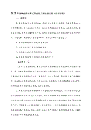 2023年度事业编制考试职业能力测验测试题（后附答案）.docx