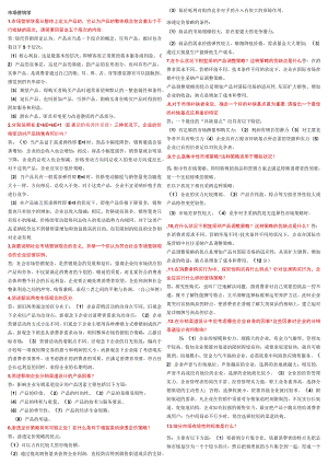 2023最新版本市场营销简答及案例分析题.docx