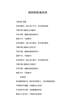 讽刺剥削者的诗.docx
