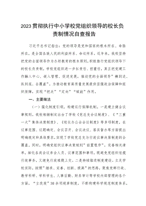 2023贯彻执行中小学校党组织领导的校长负责制情况自查报告最新精选版【八篇】.docx