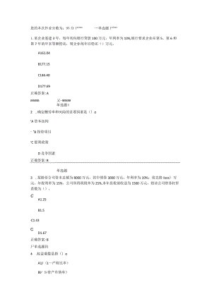 2023浙大远程财务管理在线作业答案(最新).docx