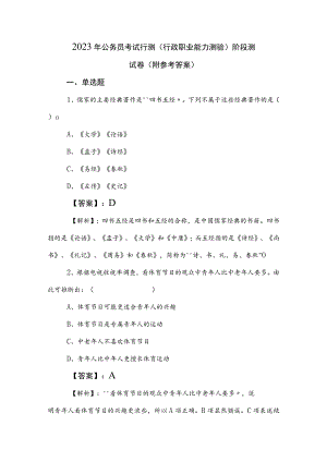 2023年公务员考试行测（行政职业能力测验）阶段测试卷（附参考答案）.docx