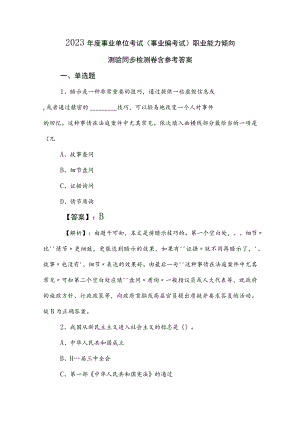 2023年度事业单位考试（事业编考试）职业能力倾向测验同步检测卷含参考答案.docx