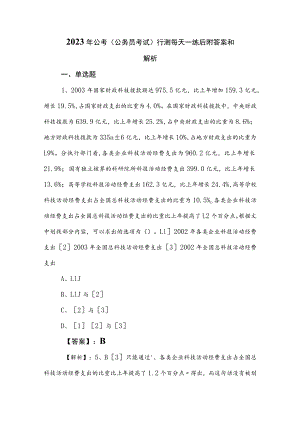 2023年公考（公务员考试）行测每天一练后附答案和解析.docx