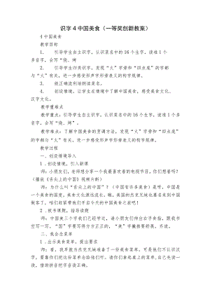 识字4 中国美食（一等奖创新教案）_3.docx