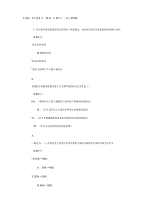 2023社会保障学第二次作业答案94分.docx
