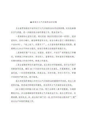 xx街道办大气污染防治访谈稿.docx