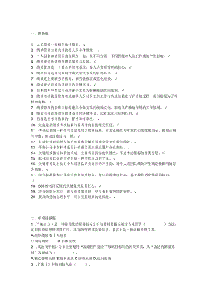 2023绩效考核复习题.docx