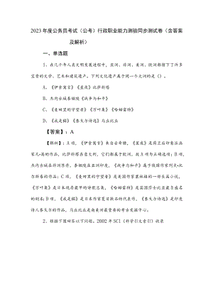2023年度公务员考试（公考)行政职业能力测验同步测试卷（含答案及解析）.docx