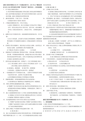 2023考试包过——电大建筑工程项目管理历年试卷.docx