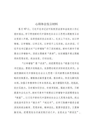 党员2023以学增智主题教育心得体会发言材料资料合集.docx