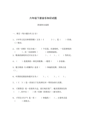六年级下册测试题及答案.docx