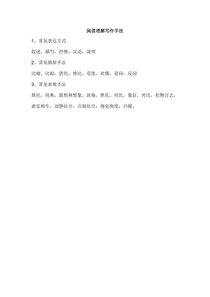 阅读理解 写作手法.docx