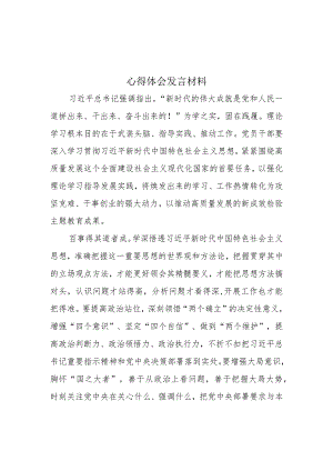 支部主题教育以学促干发言材料心得体会精选资料.docx