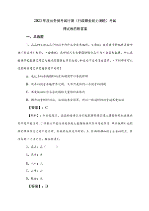 2023年度公务员考试行测（行政职业能力测验）考试押试卷后附答案.docx