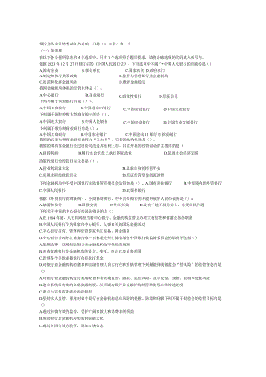 2023银行从业资格证考试公共基础强化练习.docx