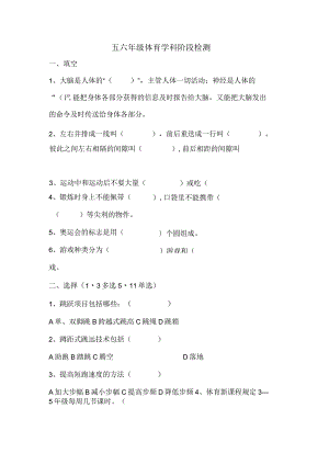 五六年级体育学科阶段检测.docx