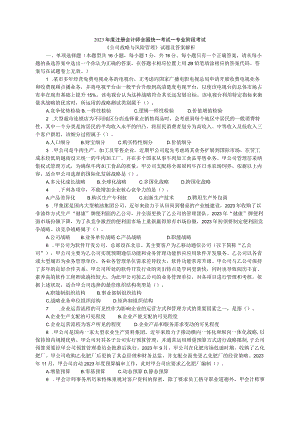 2023专业阶段《公司战略与风险管理》试题及参考答案.docx