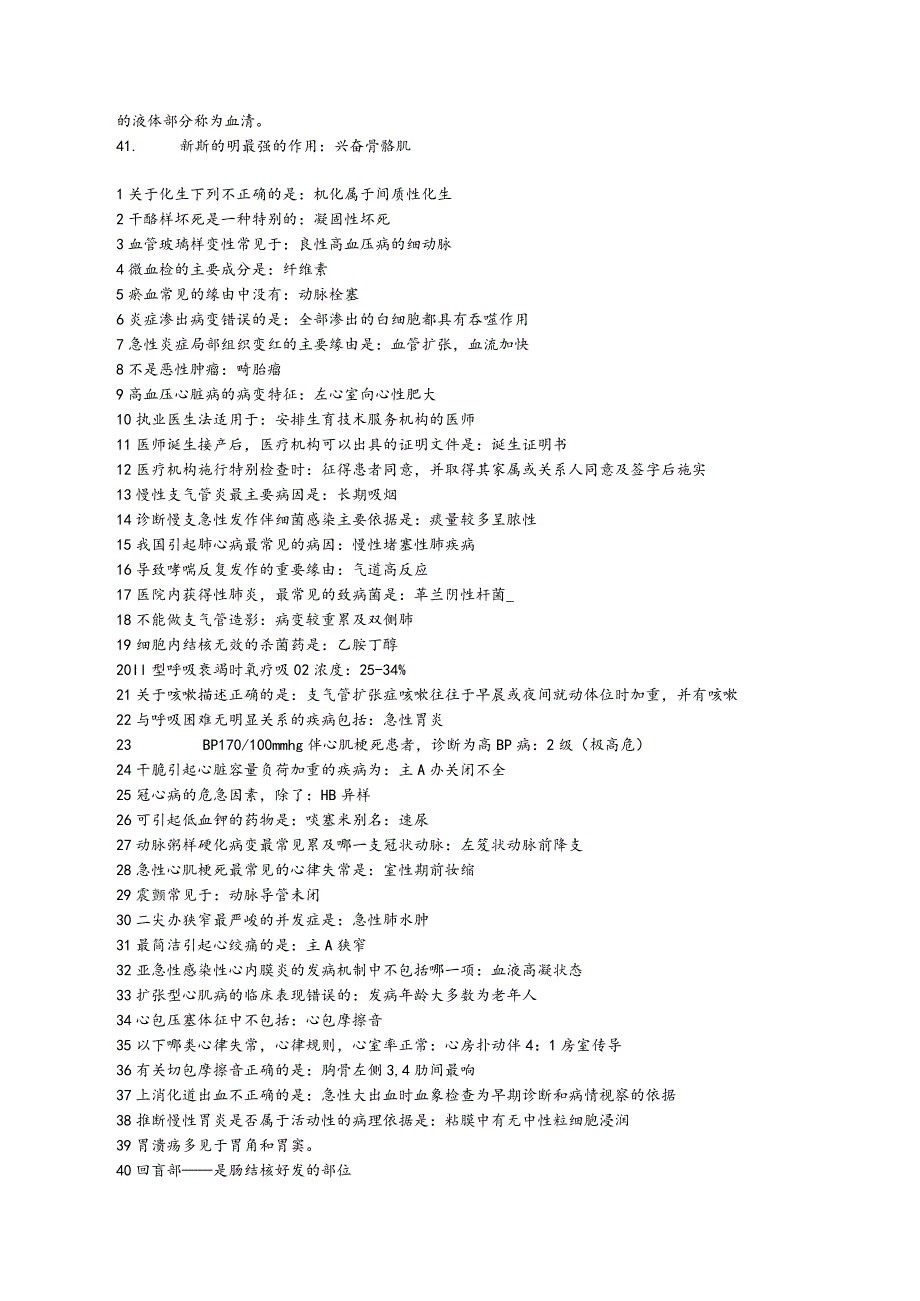 2023考研西医综合历年必考知识点总结.docx_第2页