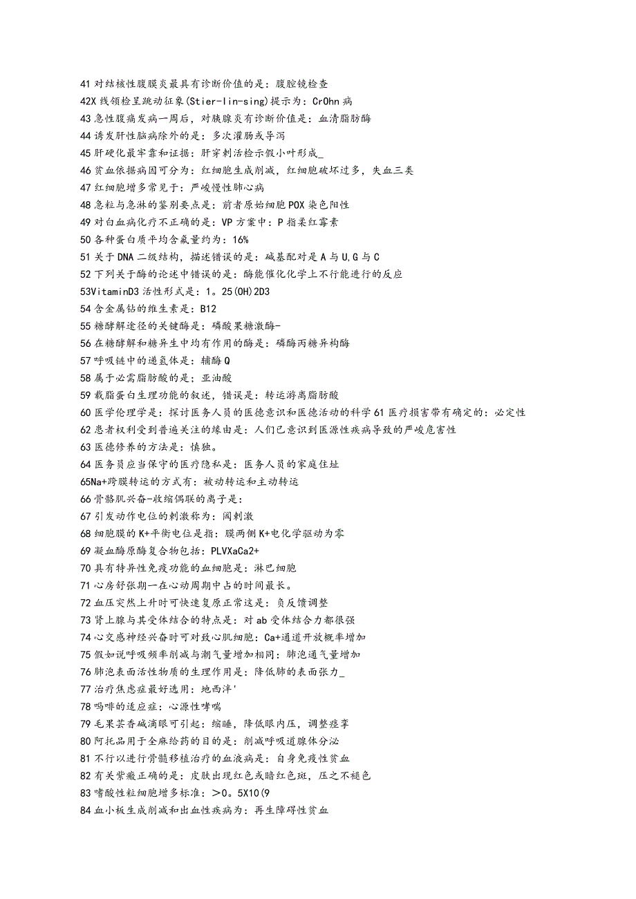 2023考研西医综合历年必考知识点总结.docx_第3页