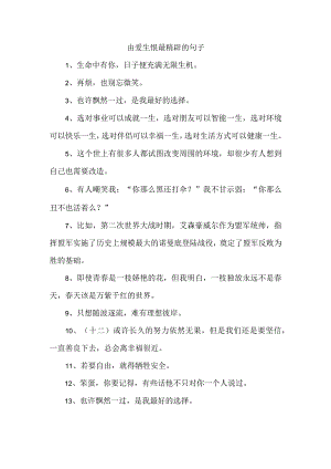 由爱生恨最精辟的句子.docx