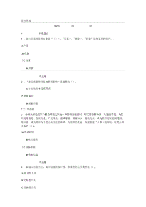 2023浙大远程公共关系学在线作业答案.docx