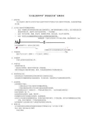 石川县立夜间中学学校起名方案征集活动.docx