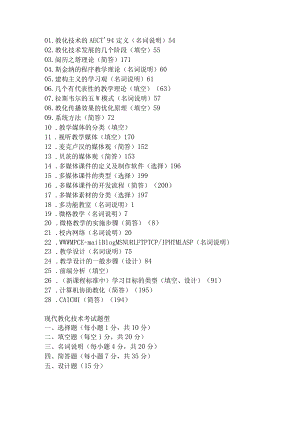 2023级现代教育技术复习要点及答案.docx