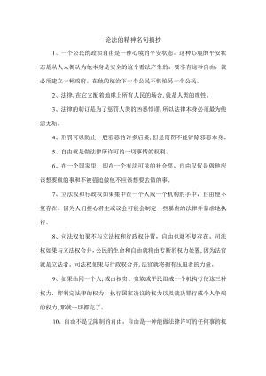 论法的精神名句摘抄.docx