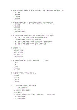 2023三级辽宁省建造师《法律法规》最新考试试题库(完整版).docx