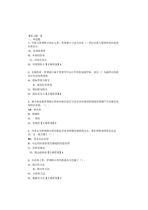 2023年-会计人员继续教育网上培训模拟试题及答案.docx
