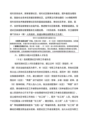 珲春市“十四五”城乡社区服务体系建设规划.docx