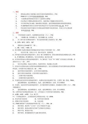 2023维修电工技师试题.docx