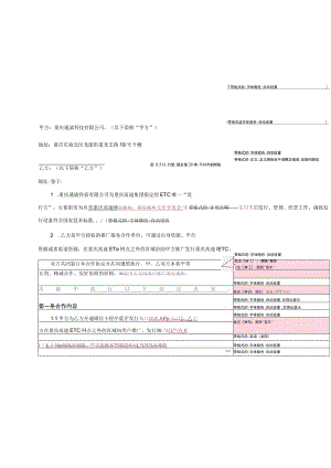 重庆高速ETC推广服务合作协议.docx