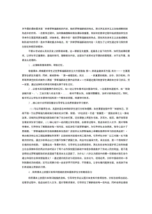 2023罗斯福新政教学反思.docx